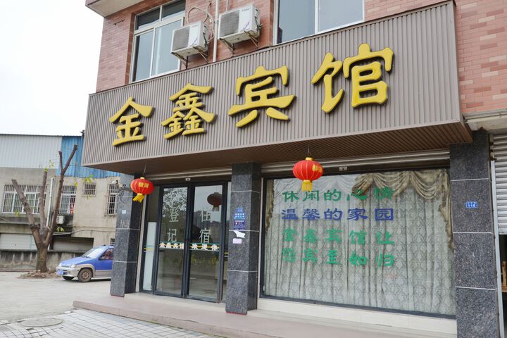 Xindu Jinxin Hotel