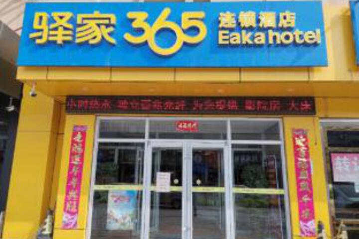 Eaka 365 Chain Hotel (Handan Cixian Zhongsheng Commercial Plaza Branch)