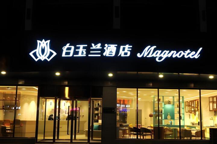 Magnotel Hotel Xuzhou Xinxin Yurun Plaza Zhongwu Road