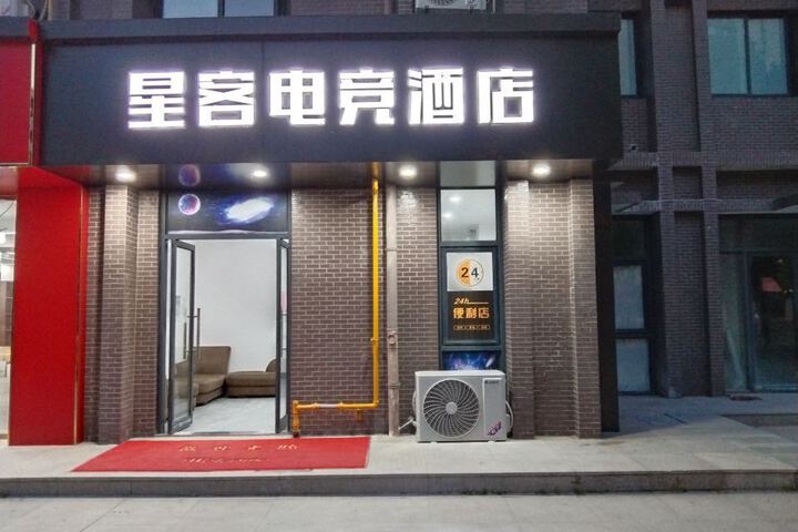 Xingke Electric Sports Hotel (Hefei Anbaiyuan Branch)
