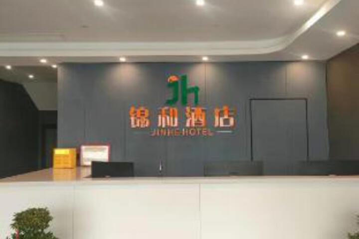 Jinhe Hotel (Luoyang Vocational and Technical College Branch)