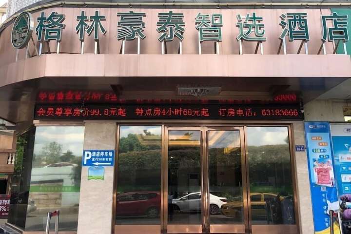 GreenTree Inn Fuzhou Gushilou District North Xierhuan Road Zuohai park Express Hotel
