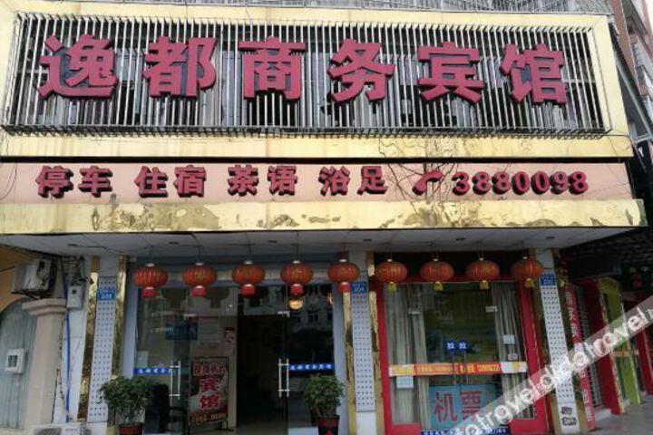 Nanchong Yidu Business Hotel