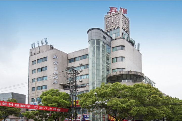 Shaoxing Jingai Theme Hotel