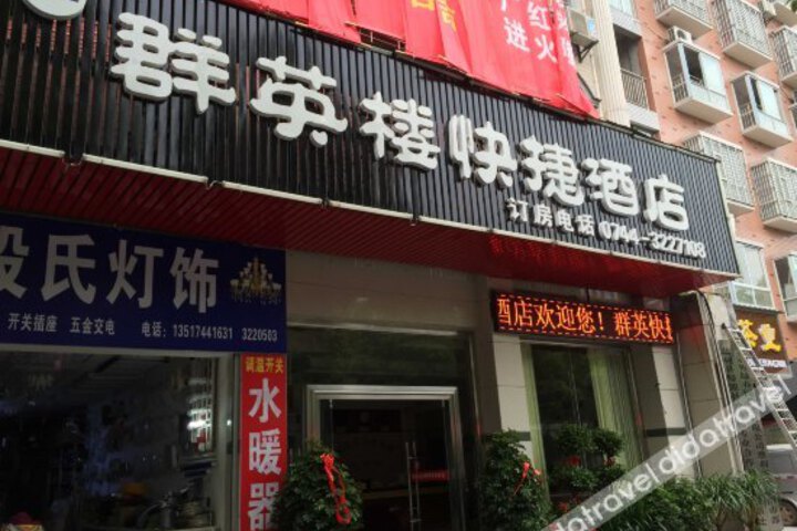 Qunyinglou Express Hotel
