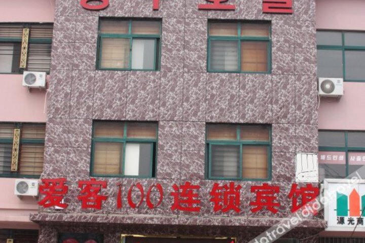 Qingdao Aike 100 Business Hotel (Wali)