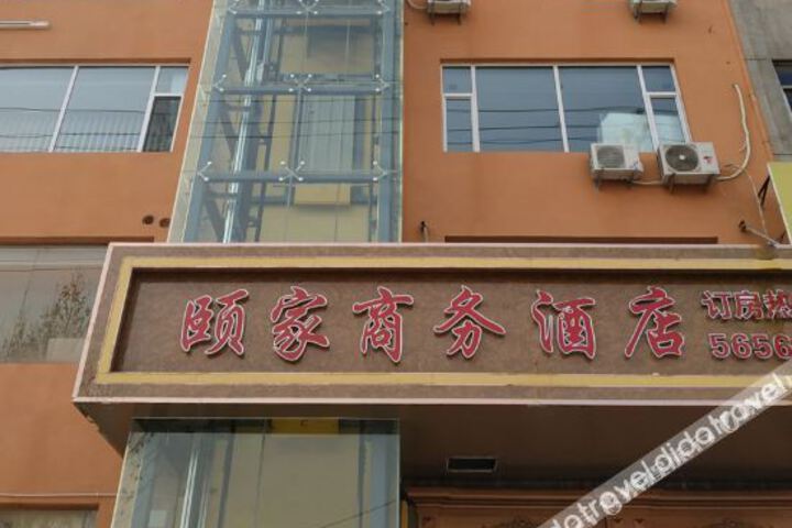 Huozhou Yijia Business Hotel