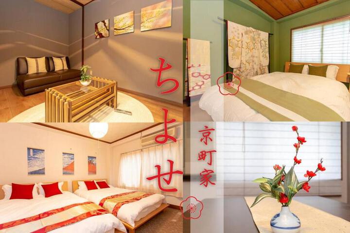京町屋ちよせ Kyo-machiya Chiyose