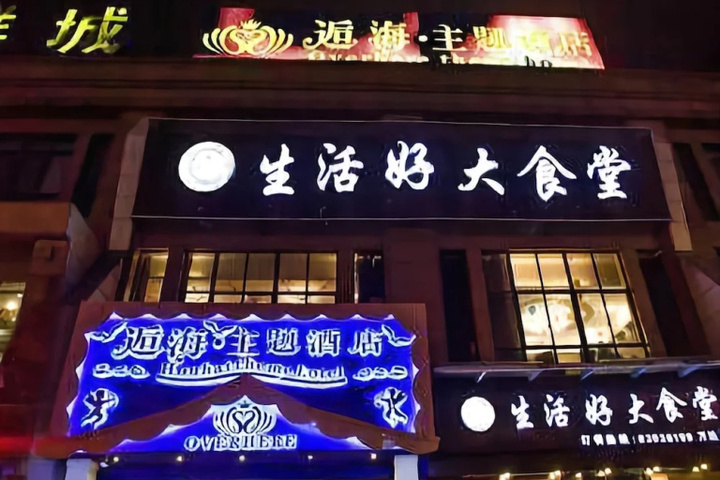 Houhai Theme Hotel