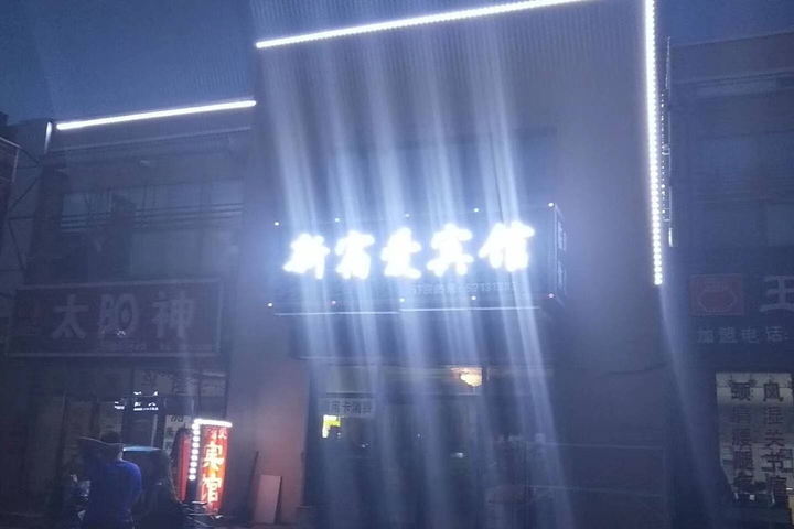 Xinsuai Hotel