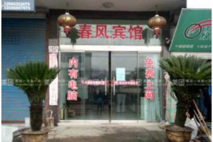 Chunfeng Hotel