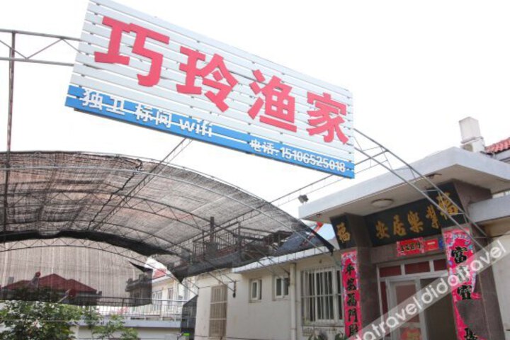 Changdao Qiaoling Fisherman House