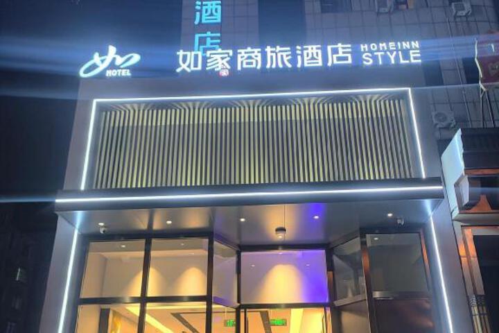Home Inn Style Jining Yanzhou Jianshe Road Ginza Plaza