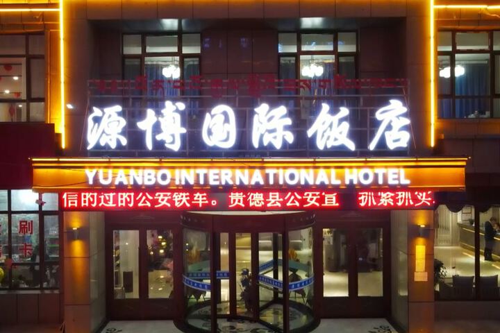 Guide Yuanbo International Hotel
