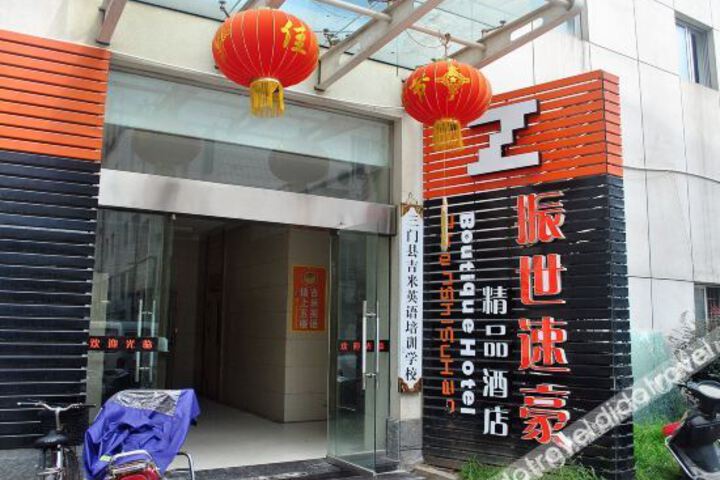 Sanmen Wuyu Boutique Hotel