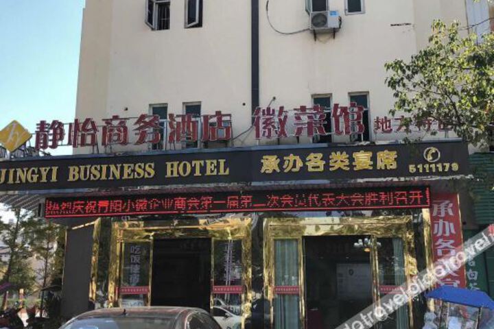 Qingyang Jingyi Hotel