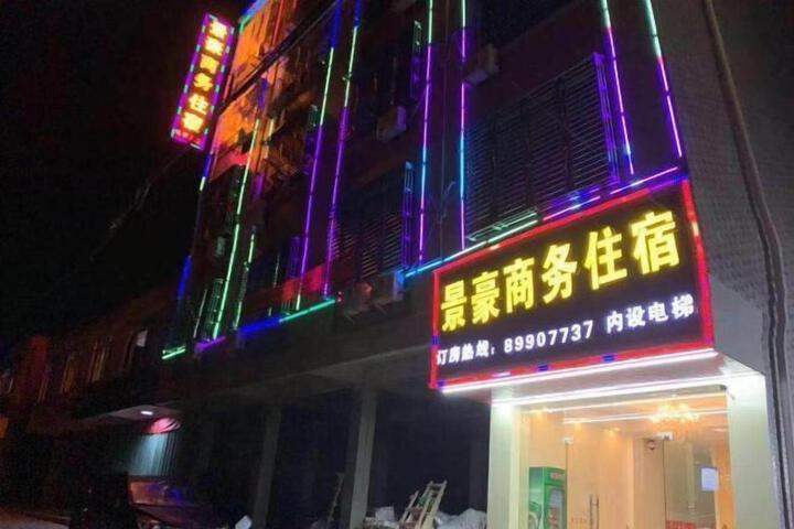 Jinghao Business Hotel