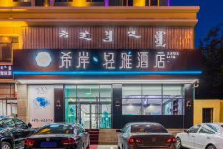 Xian-Qingya Hotel (Hohhot Wanda Plaza East Railway Station Branch)