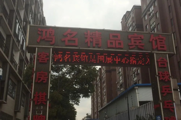 HONGMING BOUTIQUE HOTEL