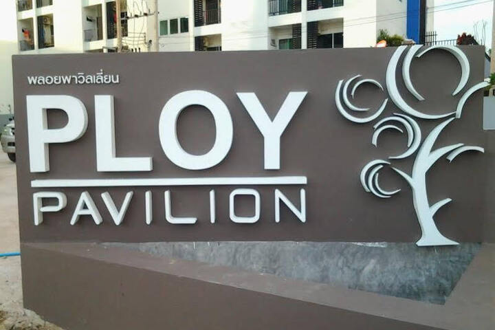 HOTEL PLOY PAVILION
