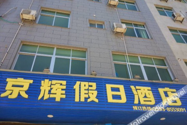 Dajing Jinghui Holiday Hotel