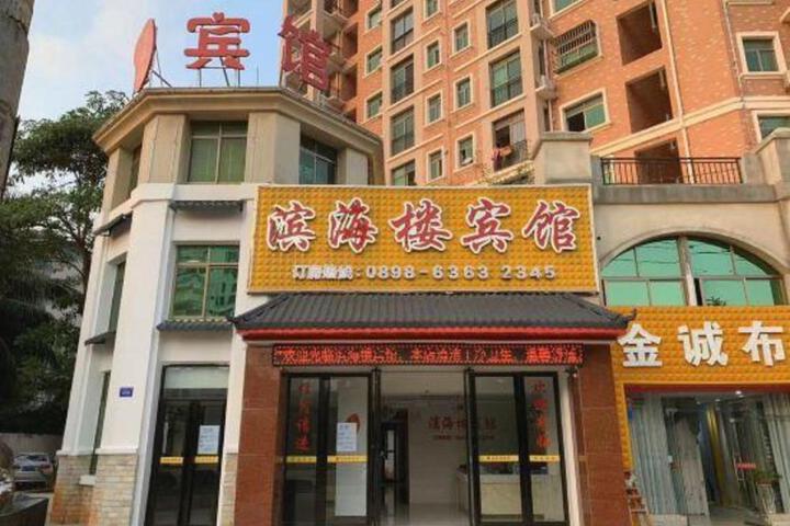 Wenchang Binhai Hotel
