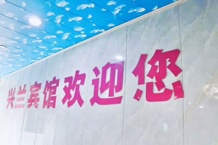 Xinglan Business Hotel