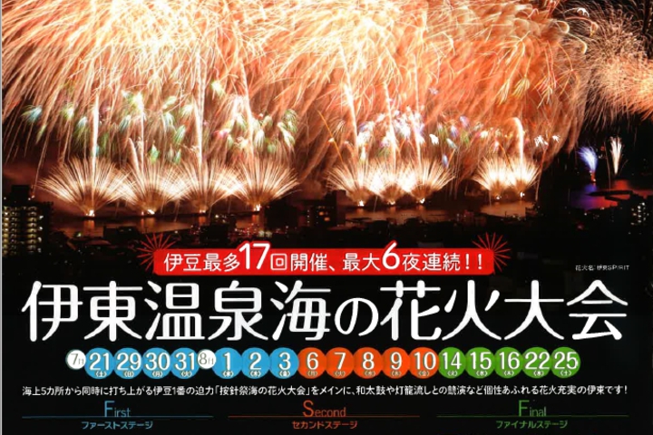 Ito Onsen Sea Fireworks Festival "Dream Fireworks"