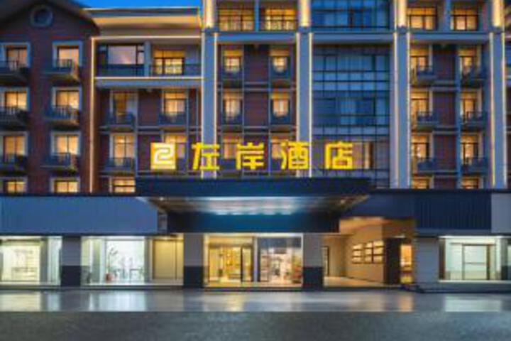 Left Bank Hotel (Yiwu Beiyuan Commercial District Branch)