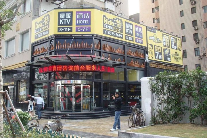Ziyougang Fashion Hotel