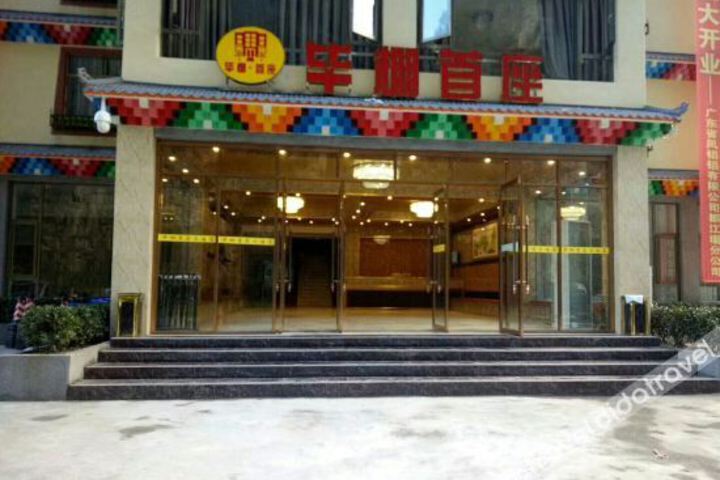 Bipeng Shouzuo Hotel