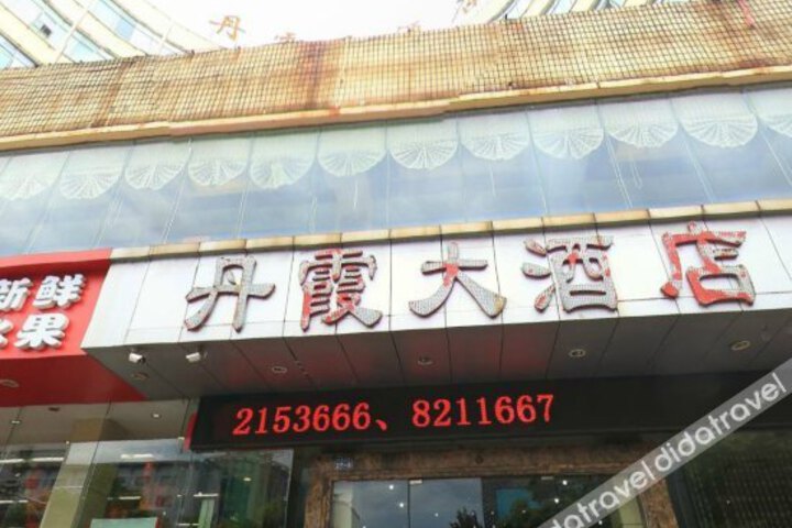 Danxia Hotel
