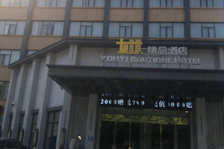 Borrman Hotel (Xiangyang Daqing East Road Youyi)