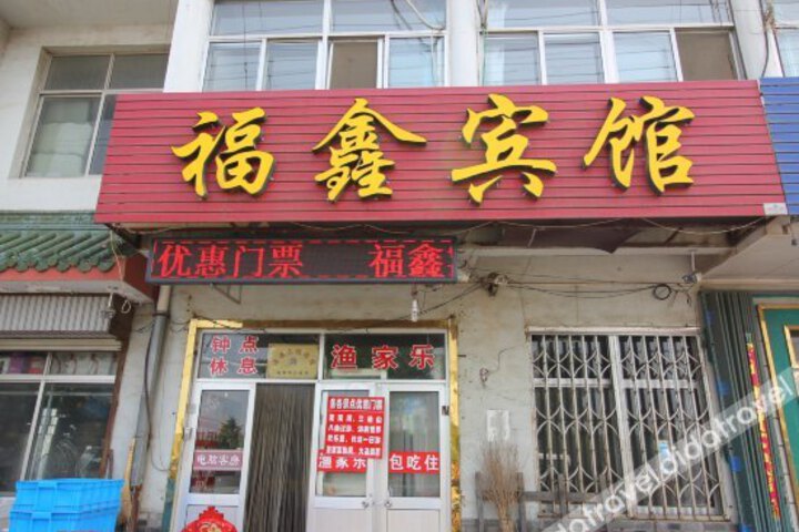 Fuxin Hotel