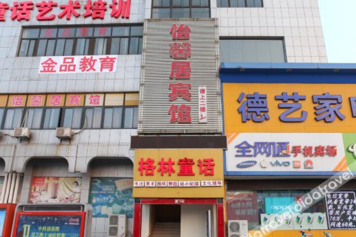 Qishuyan Yixinju Hotel