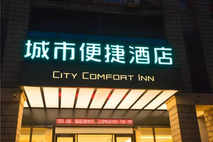 City Comfort Inn Wuhan Daxueyuan Road Qingfeng Villa