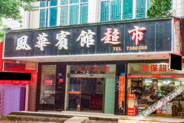 Changde fenghua hotel