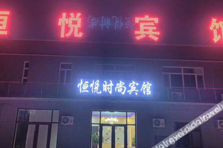 Hengyue Hotel (Changchun Longjia airport store)