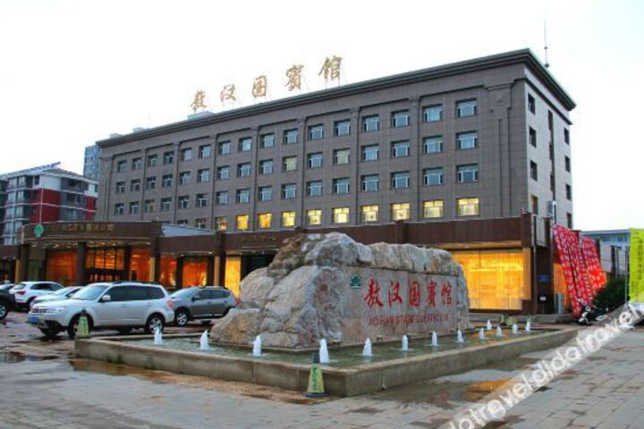 Aohan Guobingguan