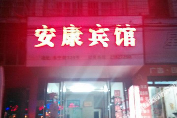 Yongjia Ankang Hotel