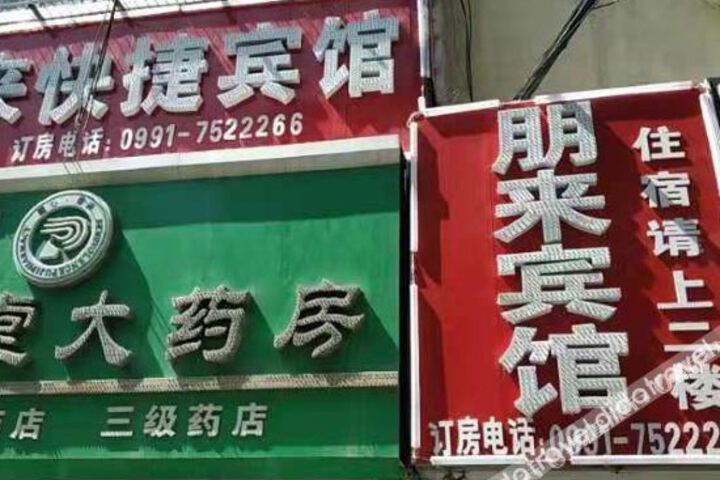 Urumqi Penglai Express Hotel