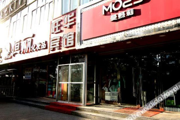 Yulin Wanghua Hotel