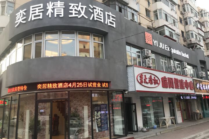 Yiju Boutique Hotel