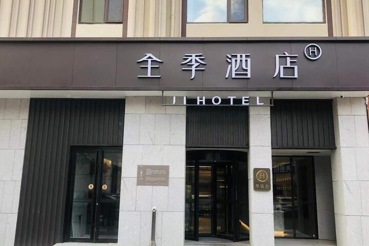 Ji Hotel Yantai Wanda Plaza Huanshan Road
