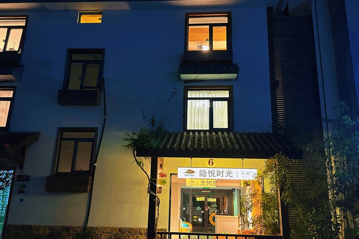 Yinyue Time Homestay (Xihu Scenic Area)
