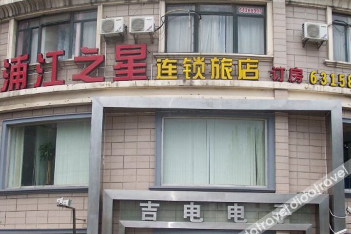 Pujiang Star Inn (Shanghai Guangda)