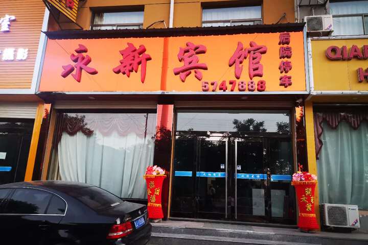 Shilou Yongxin Hotel