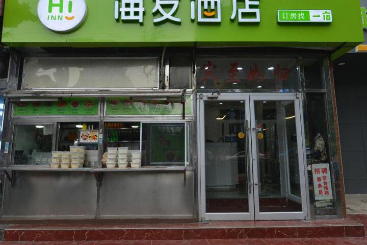 Hi Inn Beijing Wanshou Road Metro Station