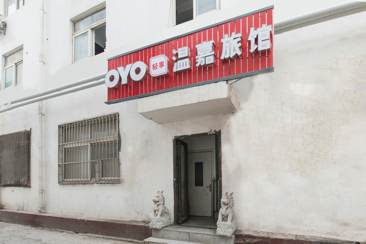 OYO Tianjin Wenjia Hotel
