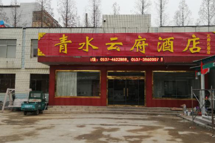 Qufuqing Shuiyunfu Hotel